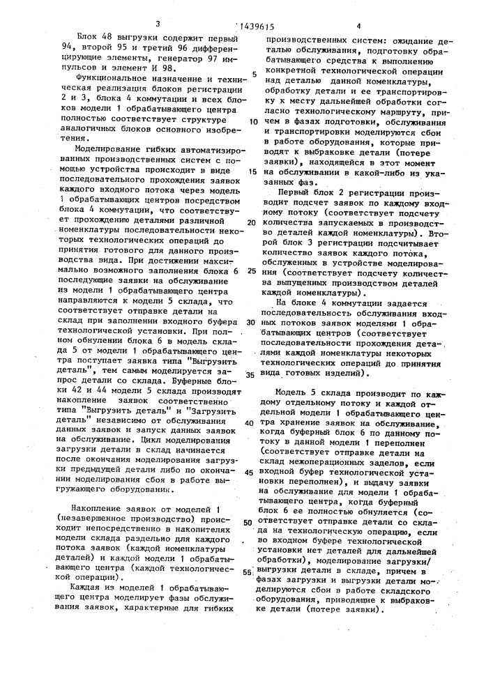 Устройство для моделирования гибких автоматизированных производственных систем (патент 1439615)