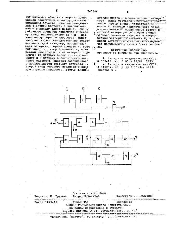 Устройство для управления реверсивным электроприводом (патент 767706)