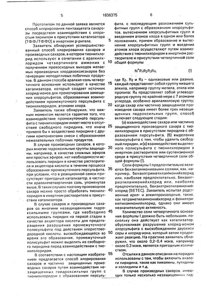 Способ получения хлорированных производных сахара (патент 1836375)