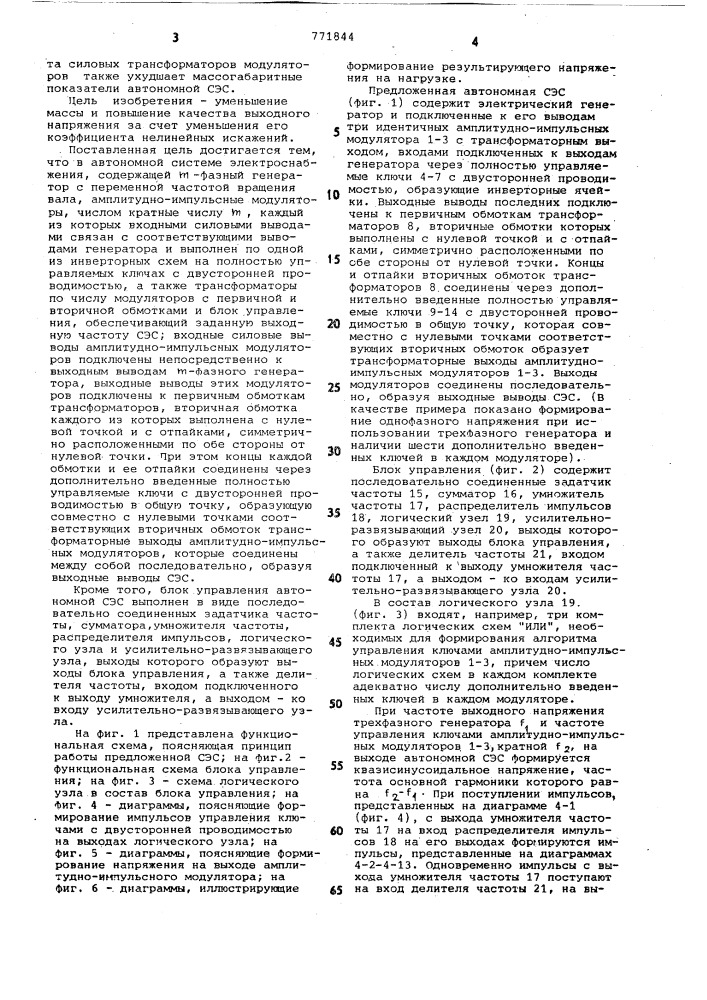 Автономная система электроснабжения (патент 771844)