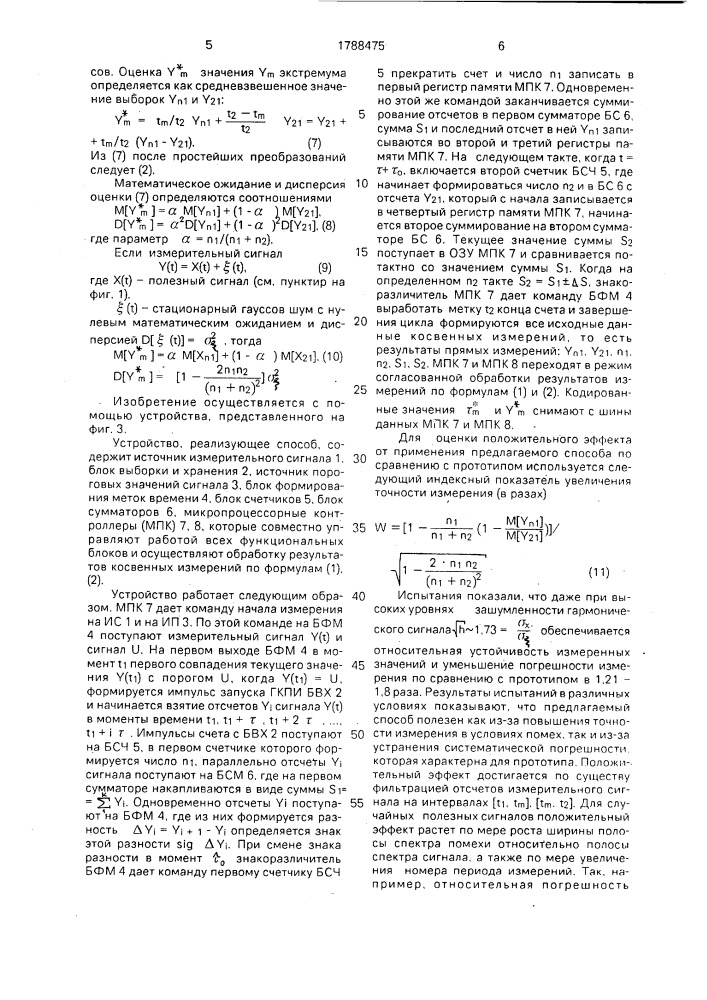 Способ измерения экстремумов электрического сигнала (патент 1788475)