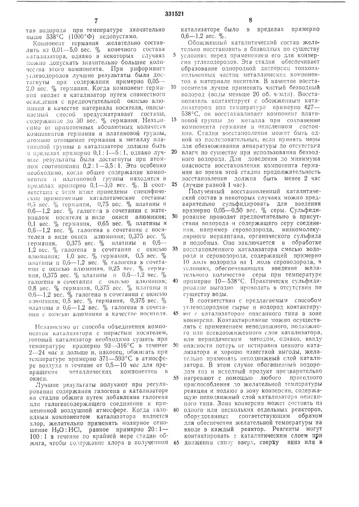 Патент ссср  331521 (патент 331521)