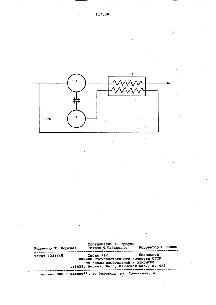 Компрессорная установка (патент 817308)