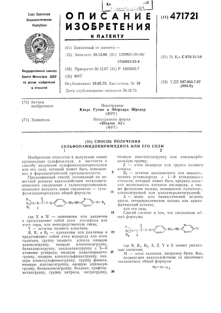 Способ получения сульфонамидопиримидина или его соли (патент 471721)
