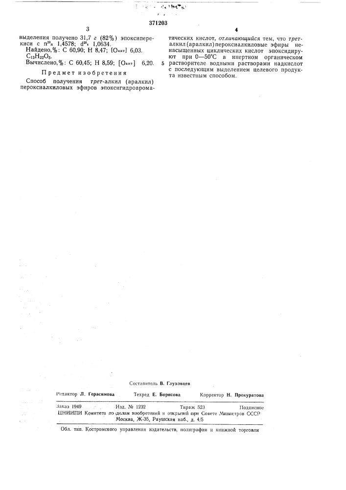 Способ получения гр?г-алкил- (патент 371203)