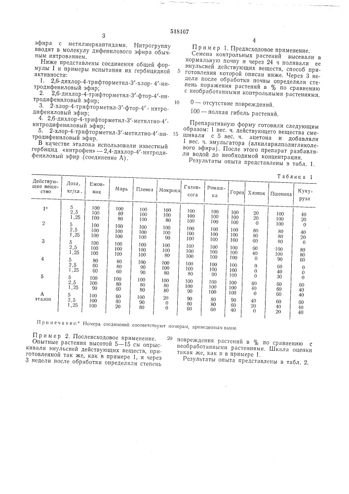 Гербицидный состав (патент 518107)