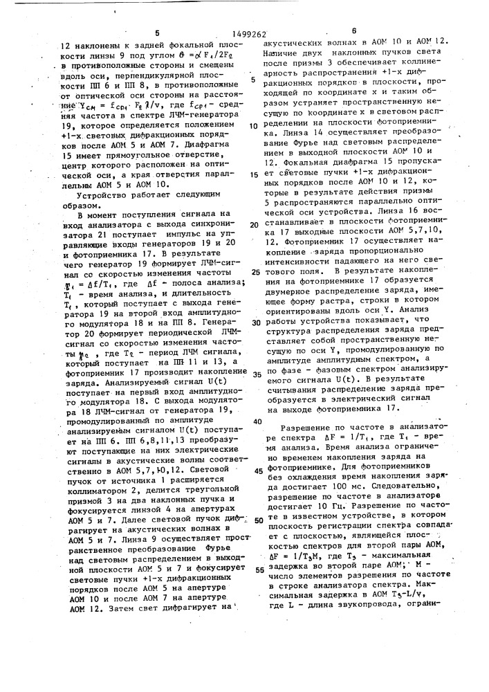 Акустооптический анализатор спектра (патент 1499262)