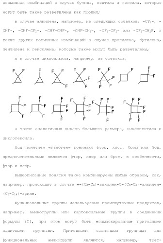 Триазолопиридазины в качестве ингибиторов par1, их получение и применение в качестве лекарственных средств (патент 2499797)