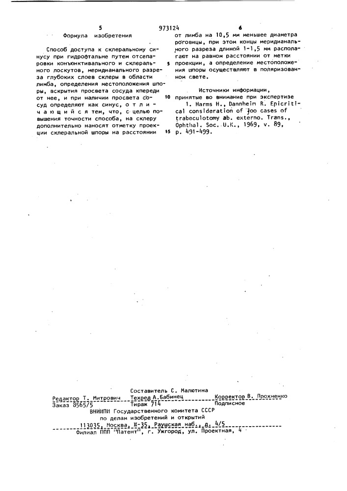 Способ доступа к склеральному синусу при гидрофтальме (патент 973124)