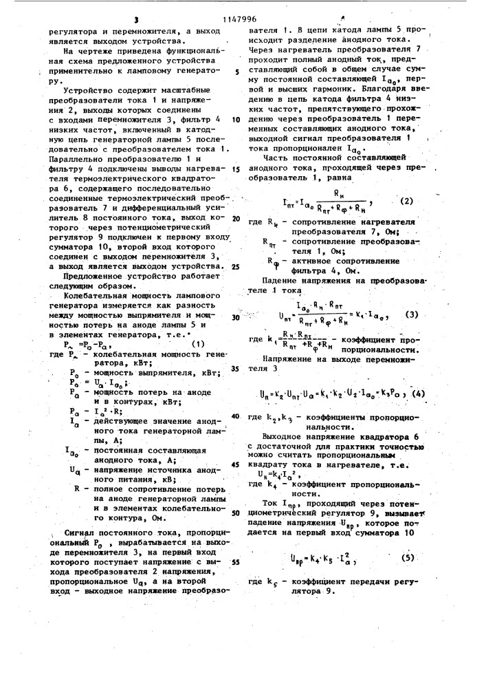 Устройство для измерения колебательной мощности генератора для электротехнологии (патент 1147996)