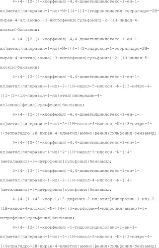 Селективные к bcl-2 агенты, вызывающие апоптоз, для лечения рака и иммунных заболеваний (патент 2497822)