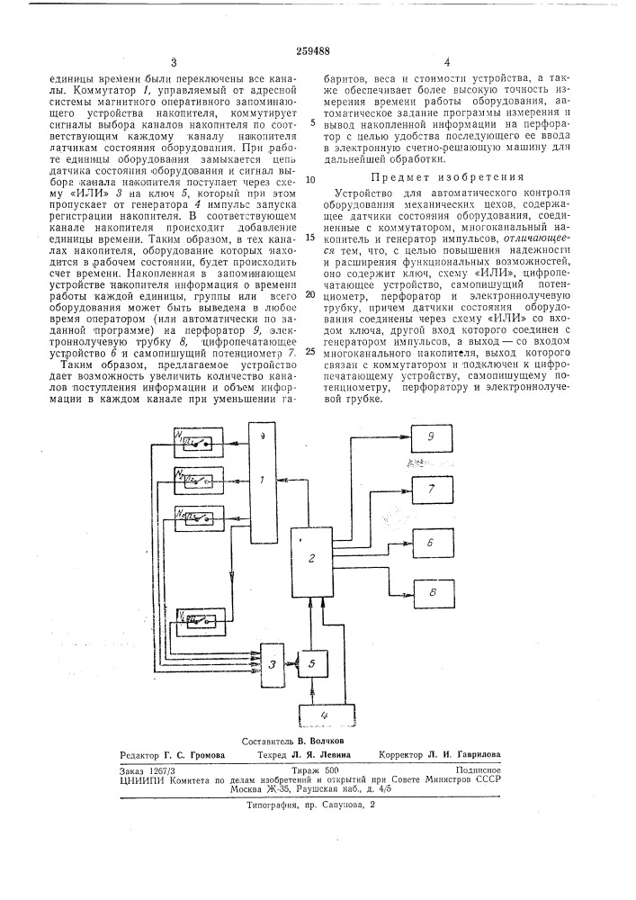Устройство для автоматического контроля оборудования (патент 259488)