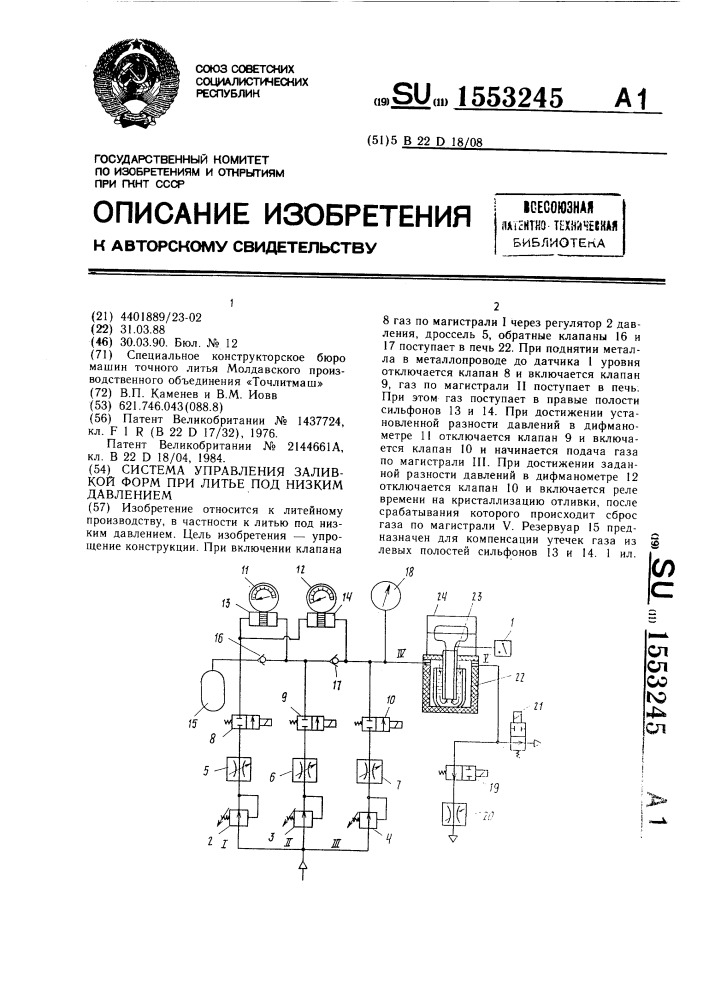 Система управления заливкой форм при литье под низким давлением (патент 1553245)