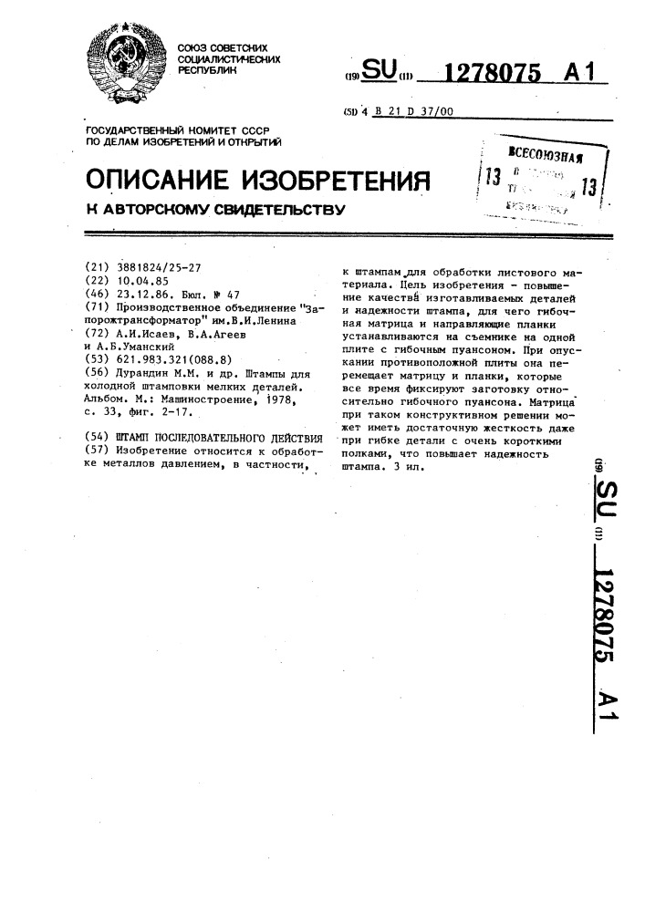 Штамп последовательного действия (патент 1278075)