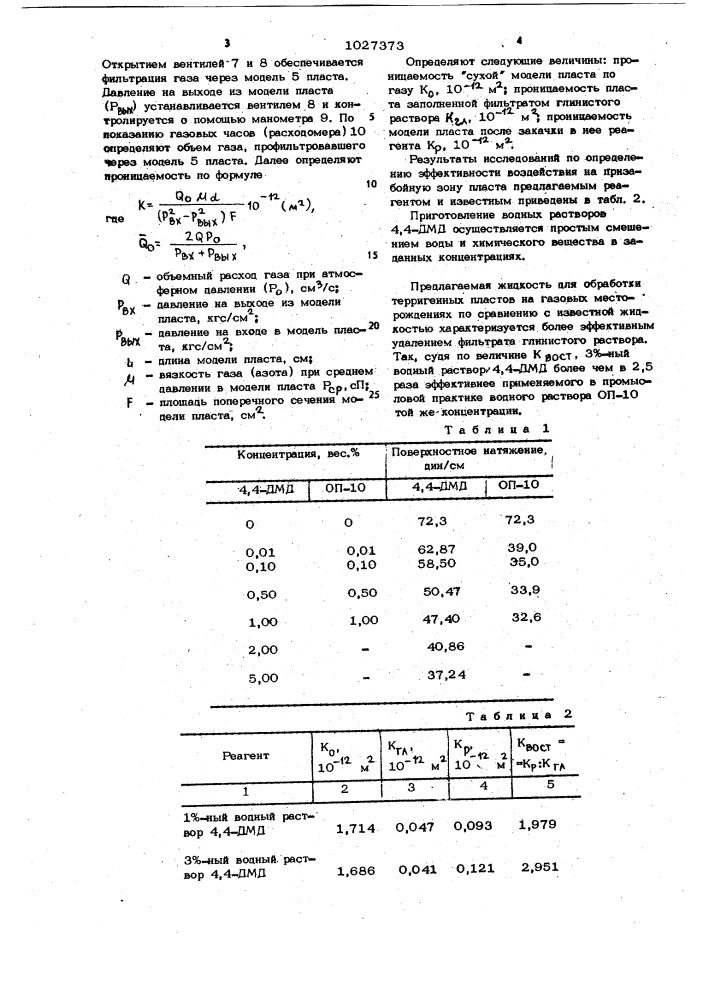 Реагент для очистки призабойной зоны терригенных пластов в газовых скважинах (патент 1027373)