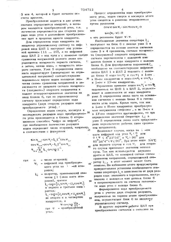 Устройство для функционального преобразования (патент 734712)