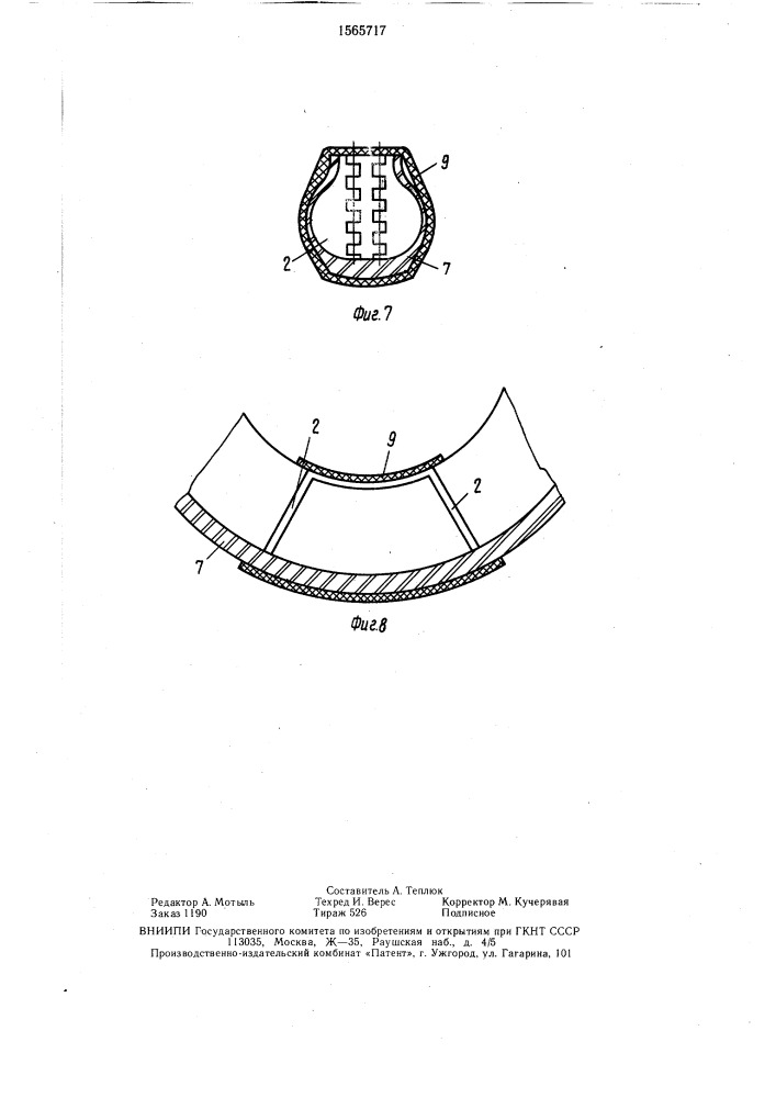 Вулканизационный дорн (патент 1565717)