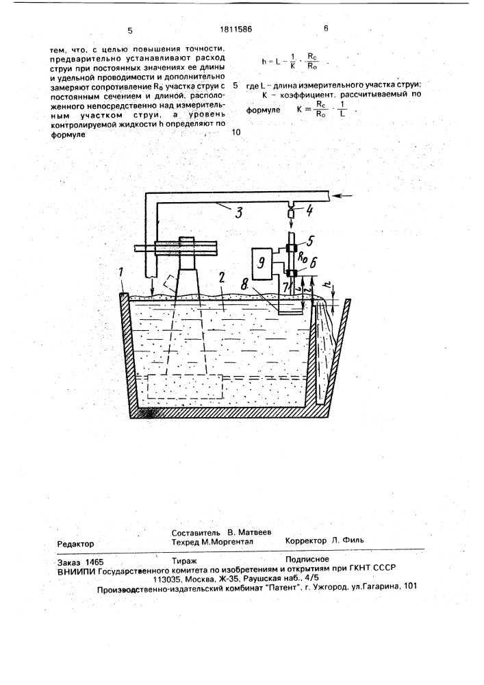 Способ измерения уровня жидкости в технологическом аппарате (патент 1811586)