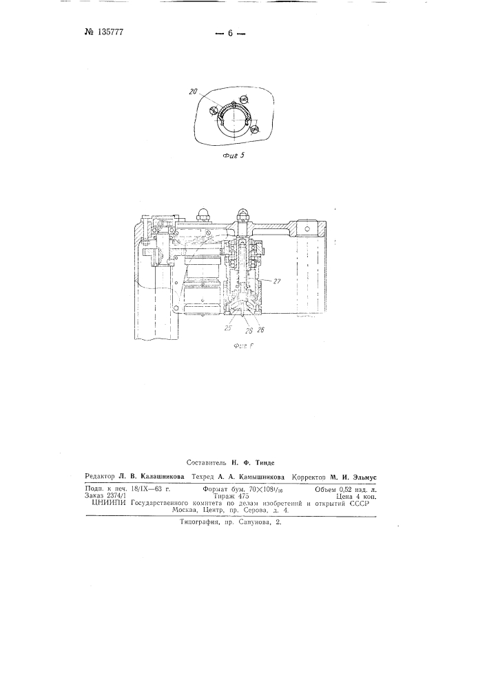 Автомат для изготовления колпачков с уплотняющими прокладками и укупорки ими бутылок (патент 135777)