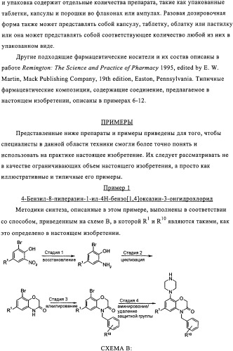 Производные бензоксазинонов и фармацевтическая композиция на их основе (патент 2328490)