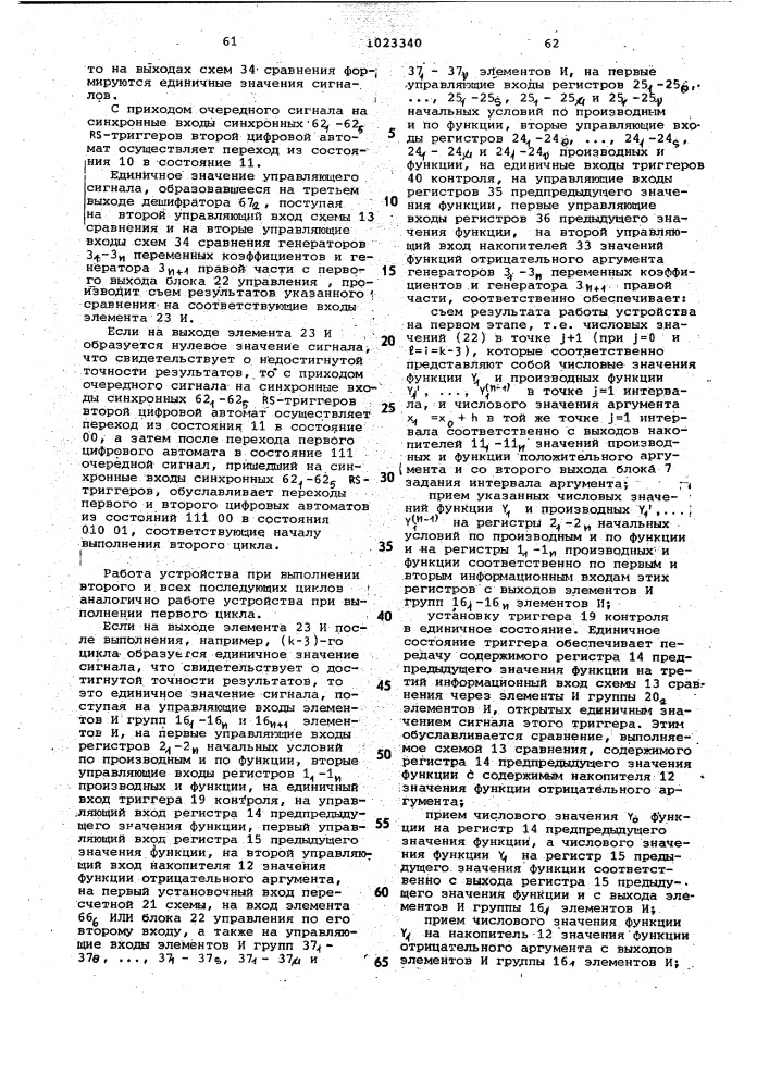 Устройство для решения дифференциальных уравнений (патент 1023340)