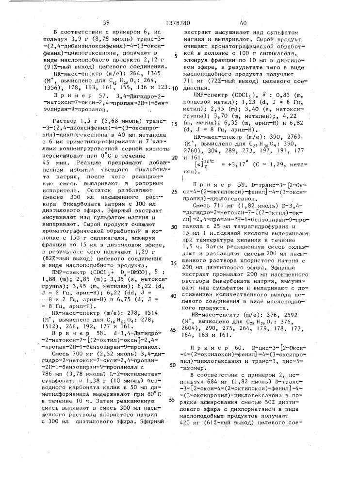 Способ получения производных 3-(2-гидрокси-4-замещенных фенил)циклоалканола (патент 1378780)