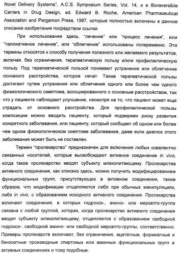 Соединения, представляющие собой стиролильные производные, для лечения офтальмических заболеваний и расстройств (патент 2494089)