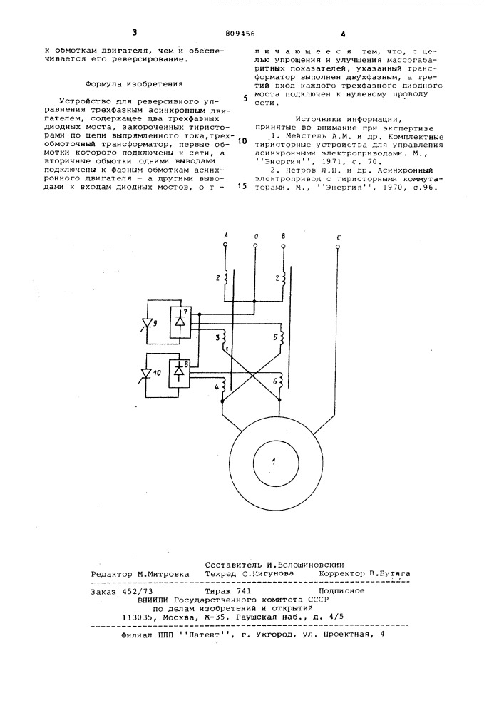 Устройство для реверсивного управлениятрехфазным асинхронным двигателем (патент 809456)