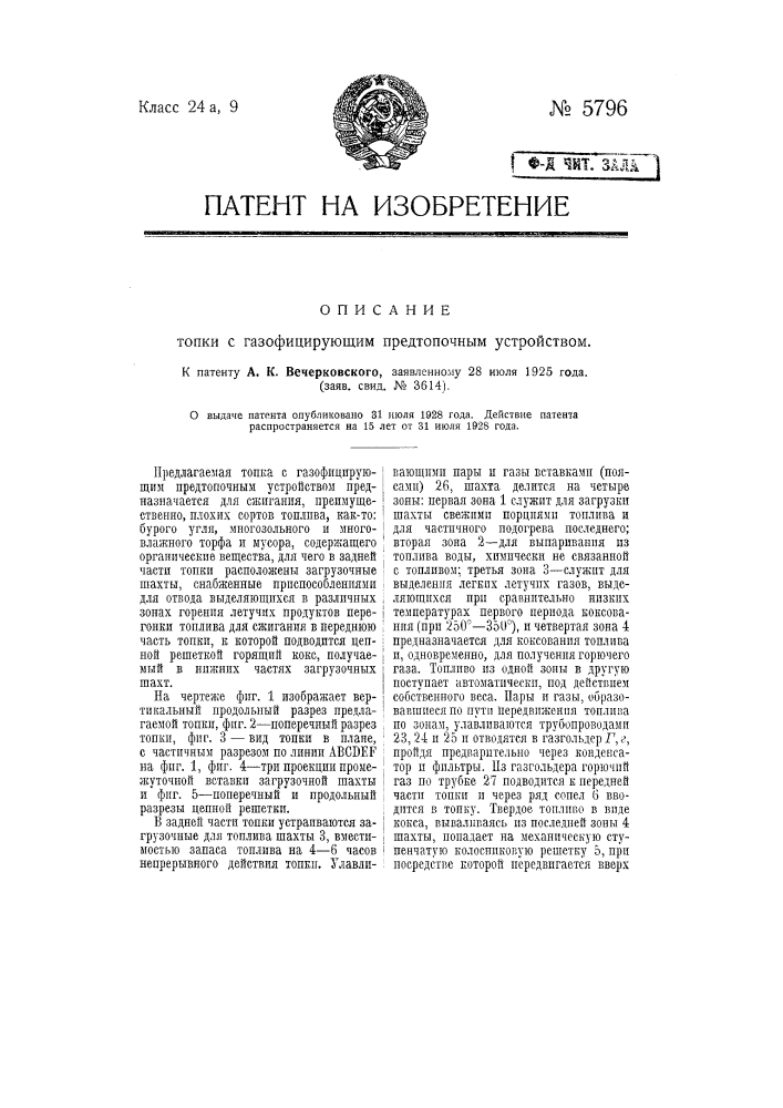 Топка с газифицирующим предтопочным устройством (патент 5796)