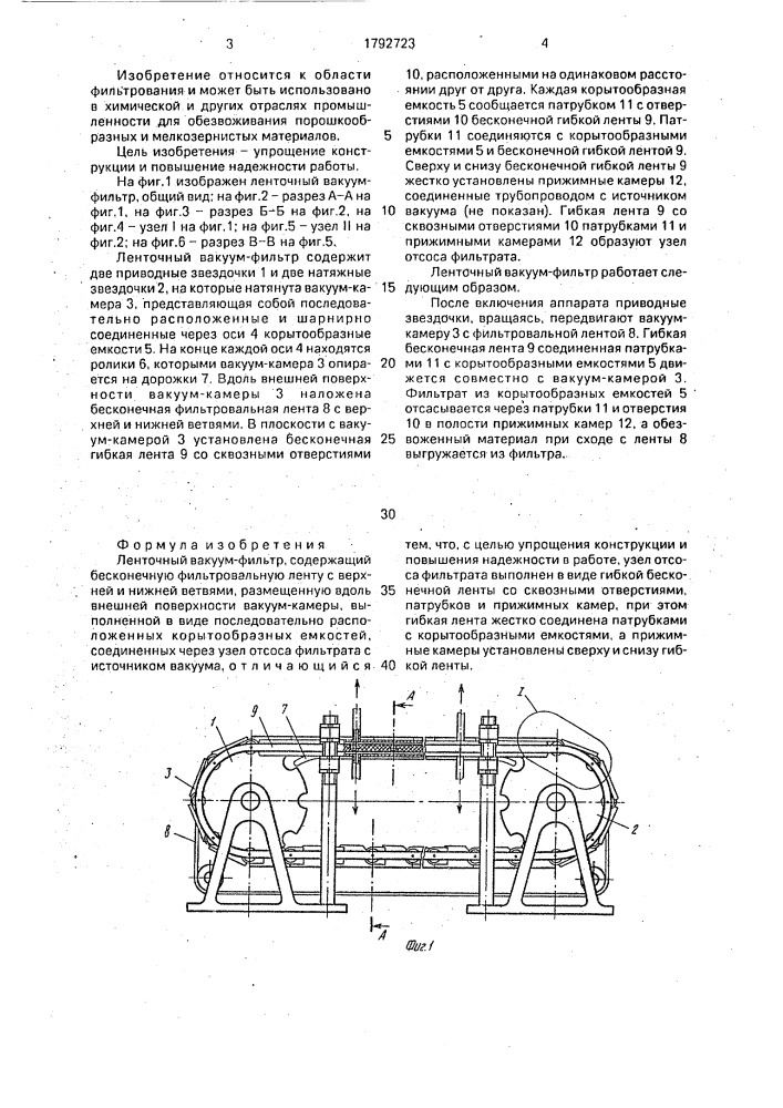 Ленточный вакуум-фильтр (патент 1792723)