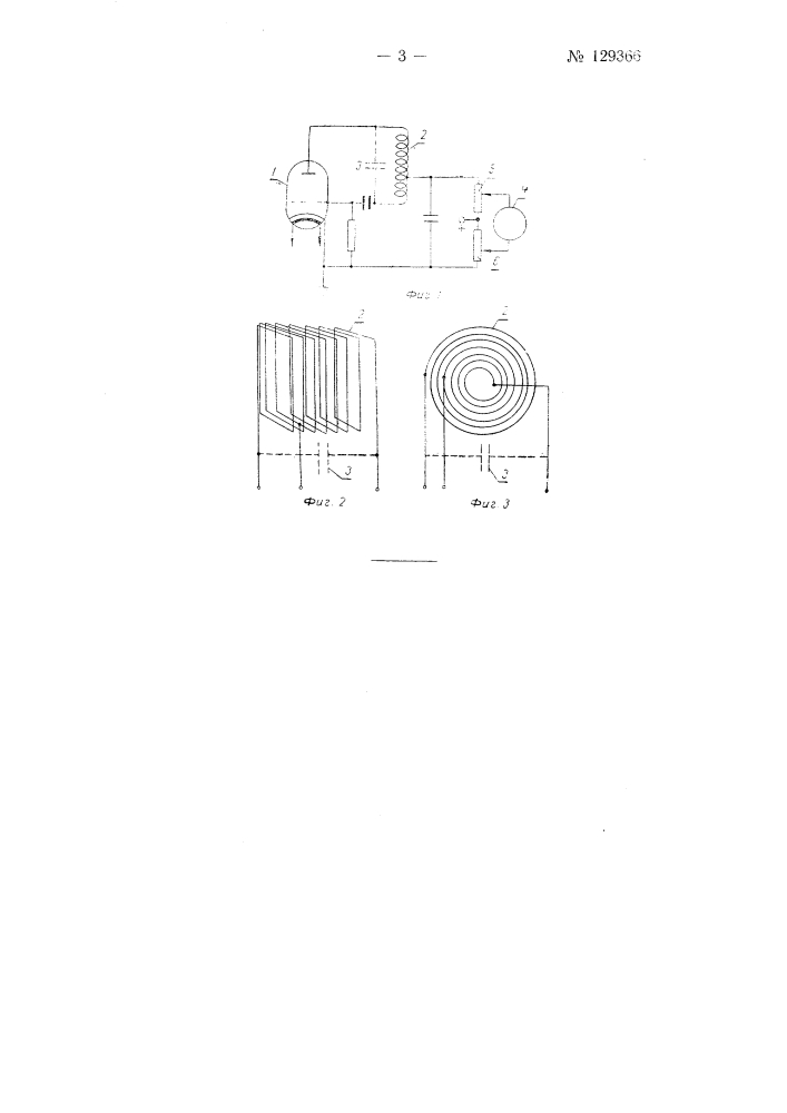 Датчик влажности к электронному влагомеру (патент 129366)
