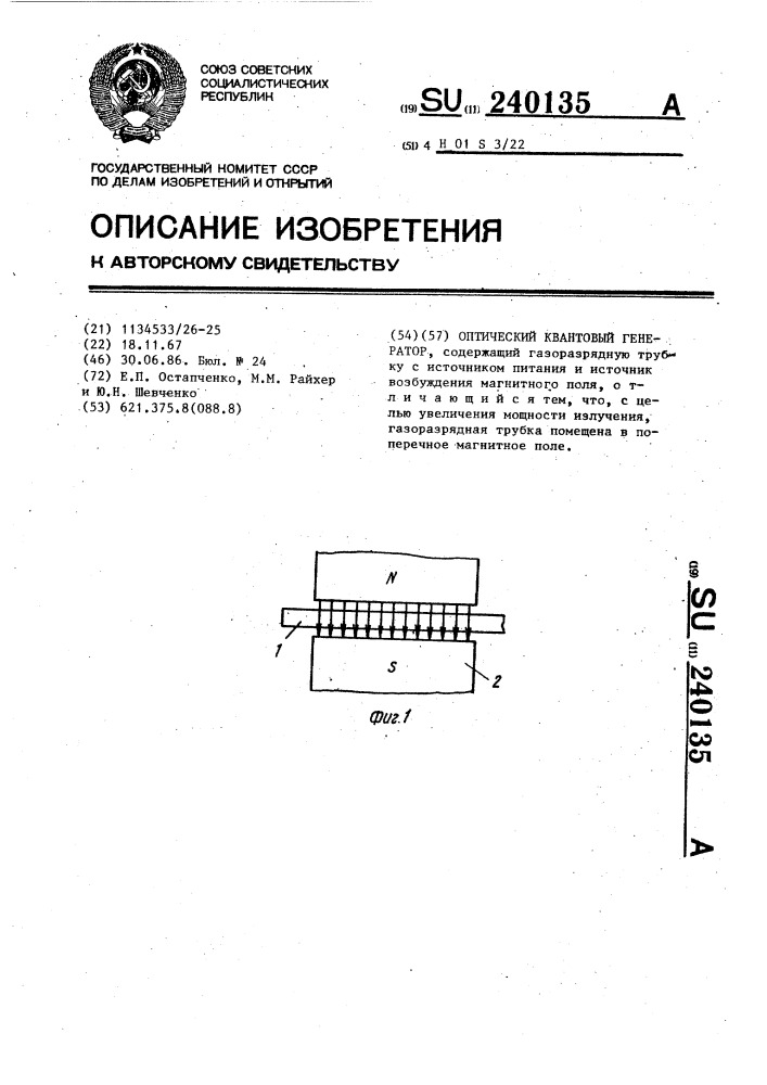 Оптический квантовый генератор (патент 240135)