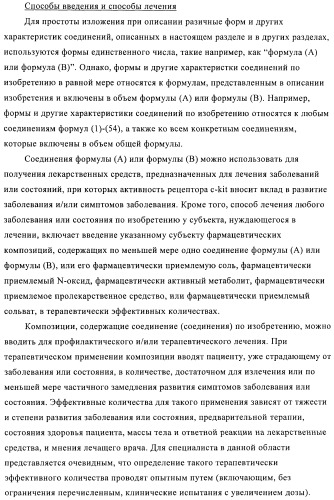 Диариламин-содержащие соединения, композиции и их применение в качестве модуляторов рецепторов с-кit (патент 2436776)