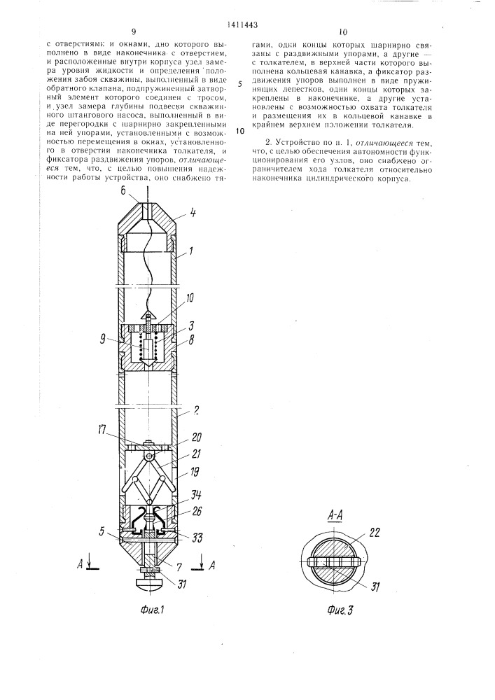 Устройство для исследования скважин (патент 1411443)