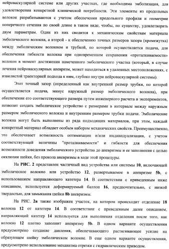Эмболический протез для лечения васкулярной аневризмы (патент 2407464)