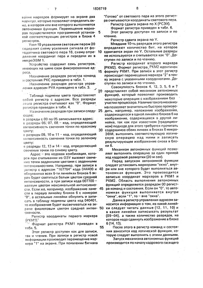Устройство для отображения графической информации на экране цветного телевизионного индикатора (патент 1836719)