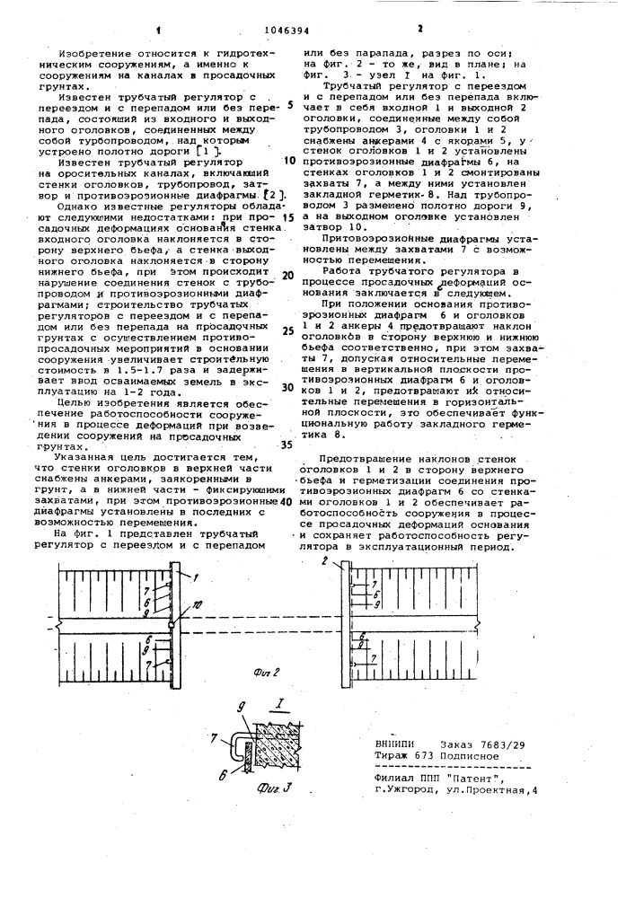 Трубчатый регулятор на оросительных каналах (патент 1046394)