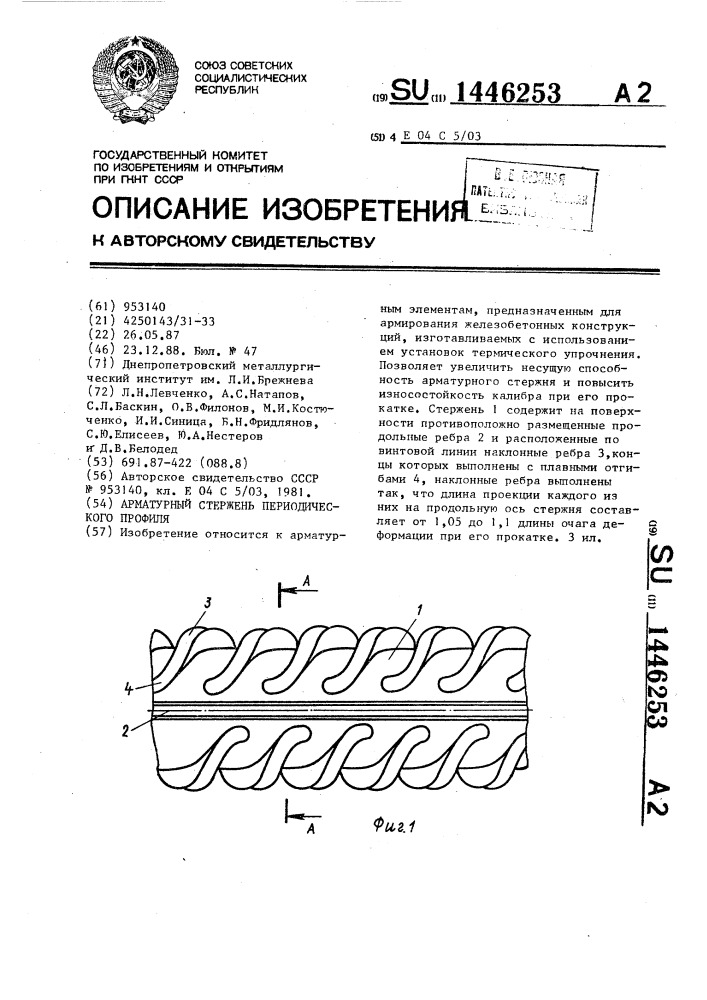 Арматурный стержень периодического профиля (патент 1446253)