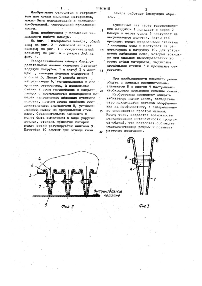 Газорассеивающая камера бумагоделательной машины (патент 1161618)