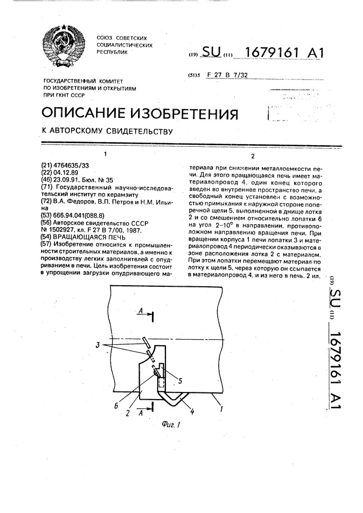 Вращающаяся печь (патент 1679161)