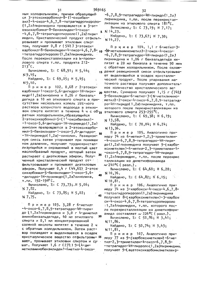 Способ получения конденсированных пиримидинов или их солей, или их оптических изомеров (патент 969165)