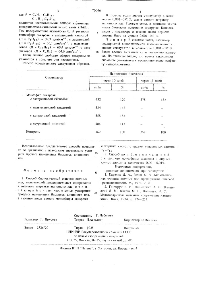 Способ биологической очистки сточных вод (патент 700464)