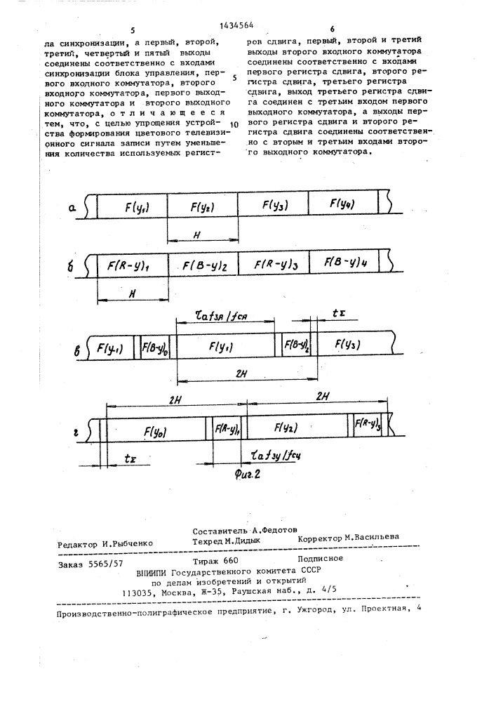 Устройство формирования цветового телевизионного сигнала записи (патент 1434564)