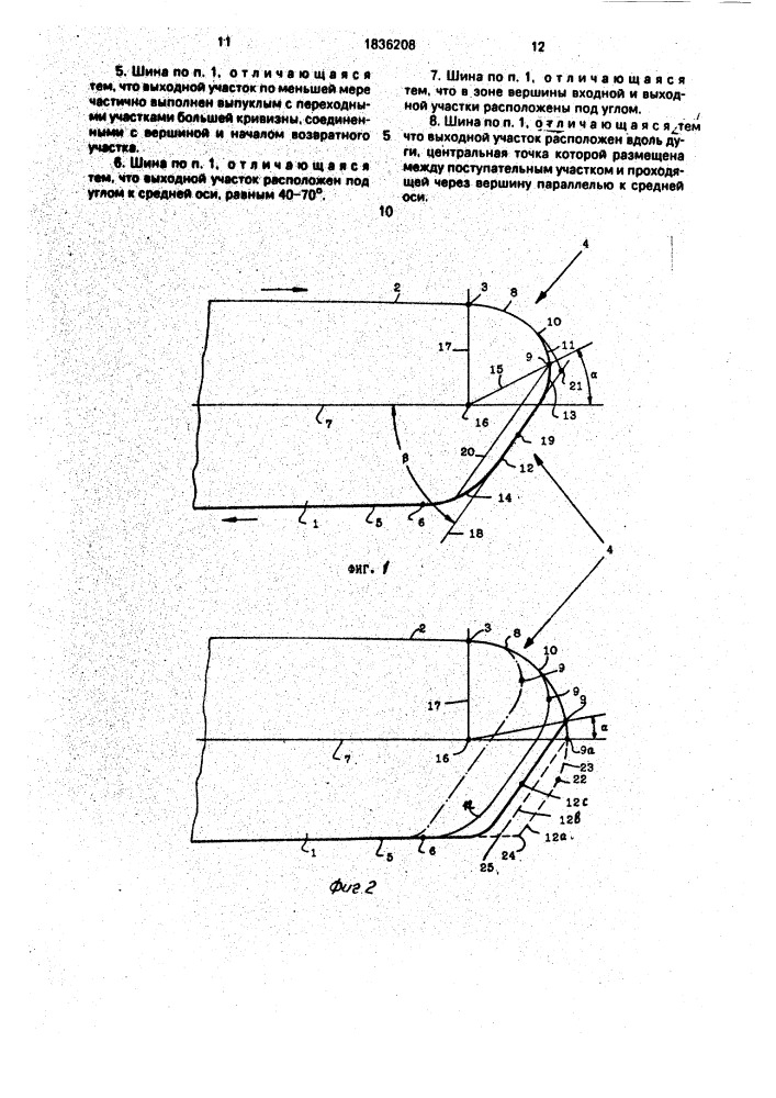 Асимметричная шина моторной пилы (патент 1836208)
