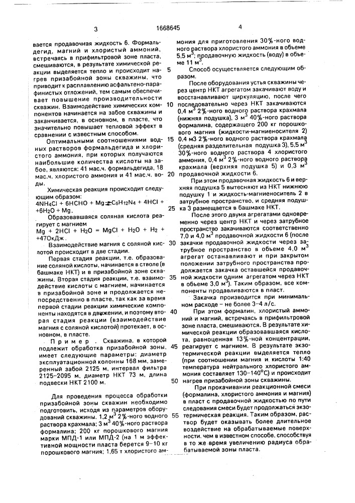 Способ термокислотной обработки призабойной зоны пласта (патент 1668645)