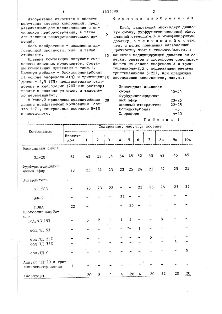 Клей (патент 1435598)