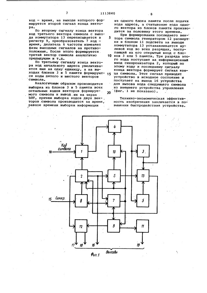 Устройство для формирования символов (патент 1113840)