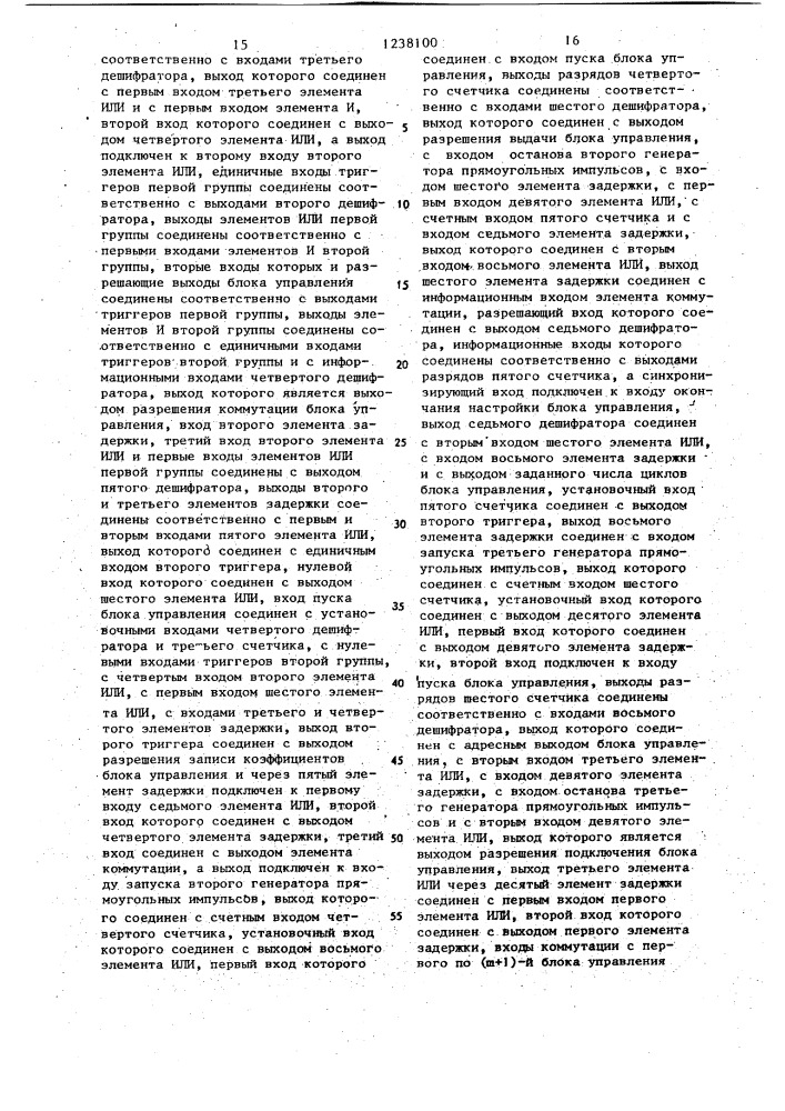 Многоканальное устройство для идентификации моделей (патент 1238100)
