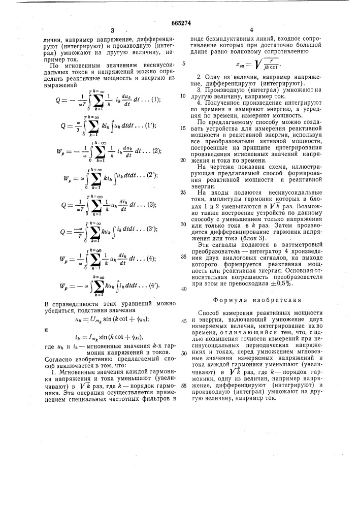 Способ измерения реактивных мощности и энергии (патент 665274)