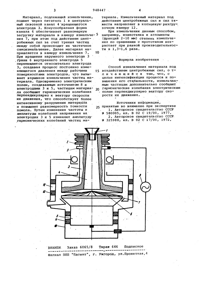 Способ измельчения материала (патент 948447)